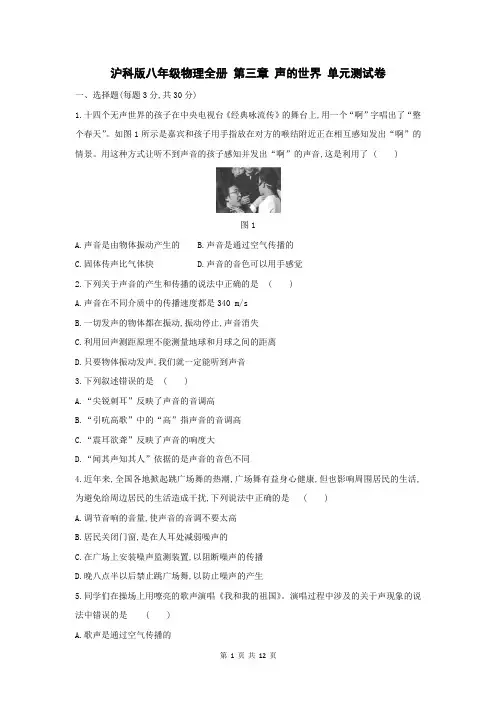 沪科版八年级物理全册 第三章 声的世界 单元测试卷(word版,含答案)