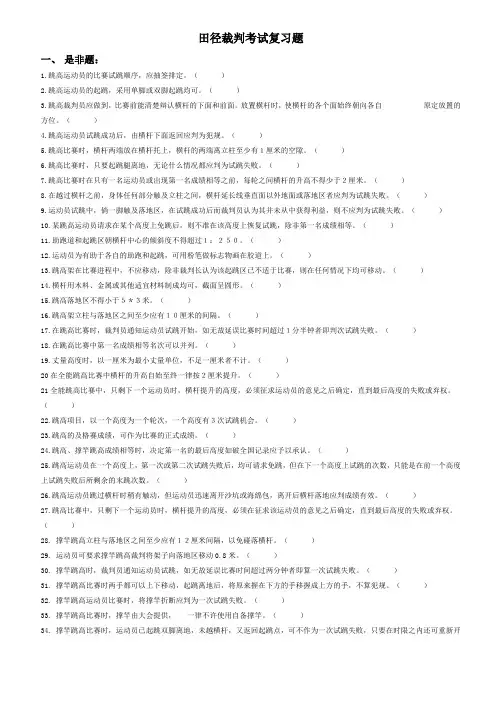 田径裁判考试复习题