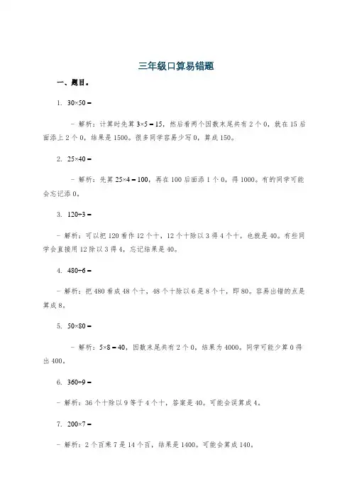 三年级口算易错题