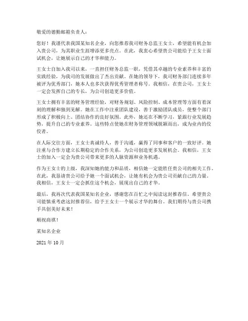 德勤邮箱推荐信模板