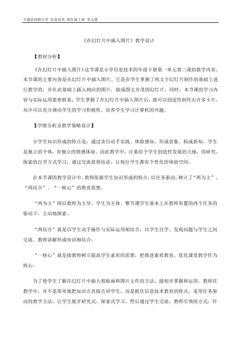 《在幻灯片中插入图片》教案(最新整理)