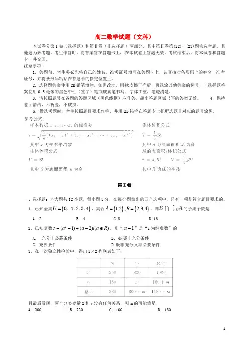 河南省开封市高三数学第二次模拟考试试卷 文 新人教A版