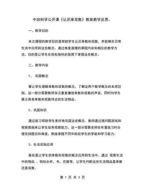 中班科学公开课《认识单双数》教案教学反思