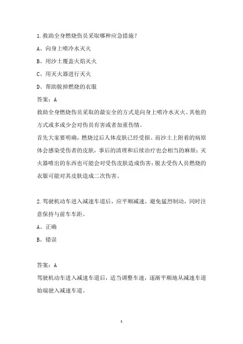 2019年驾考科目四易错题汇总含答案