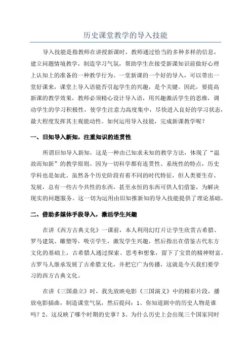 历史课堂教学的导入技能