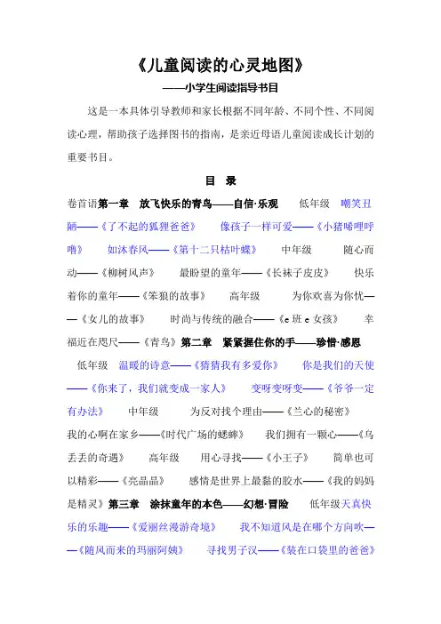 《儿童阅读的心灵地图》