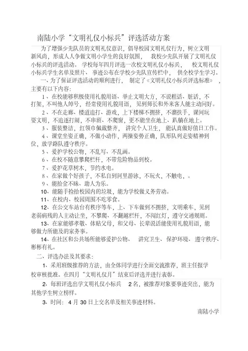 “文明礼仪小标兵”评选活动方案
