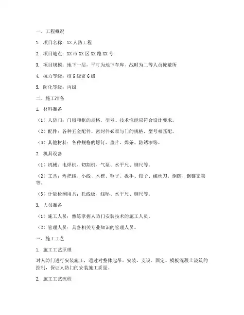 人防门安装施工方案范本