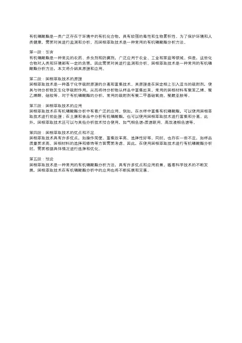 有机磷酸酯 固相萃取
