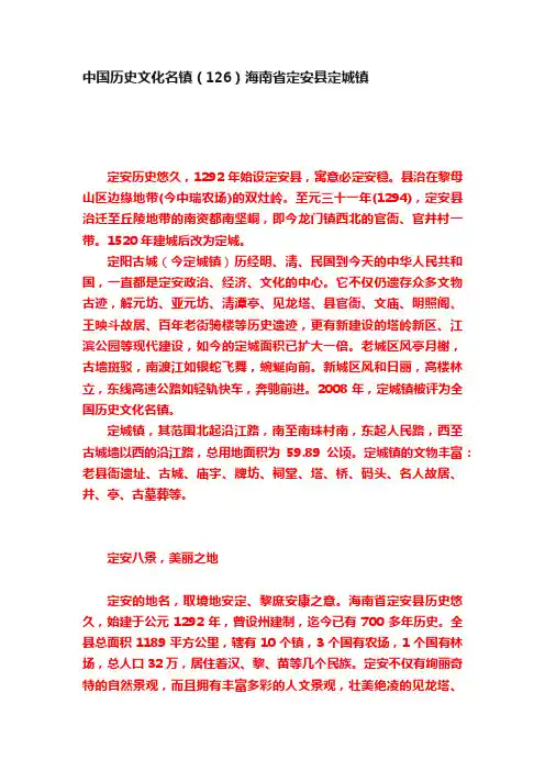 中国历史文化名镇（126）海南省定安县定城镇