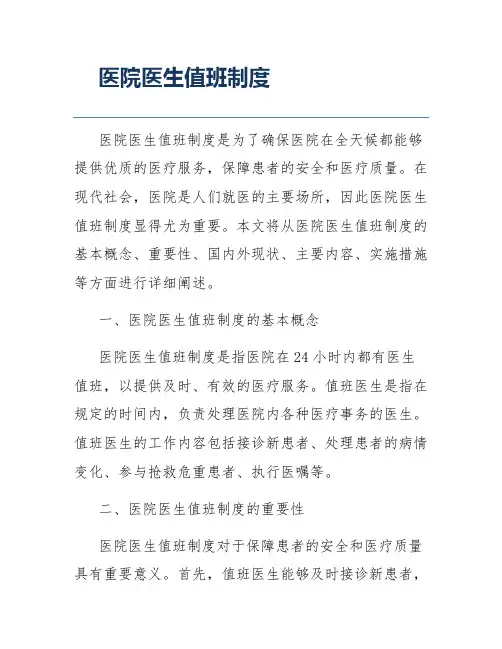 医院医生值班制度