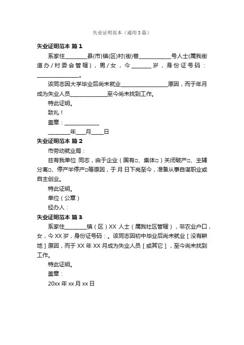 失业证明范本（通用3篇）