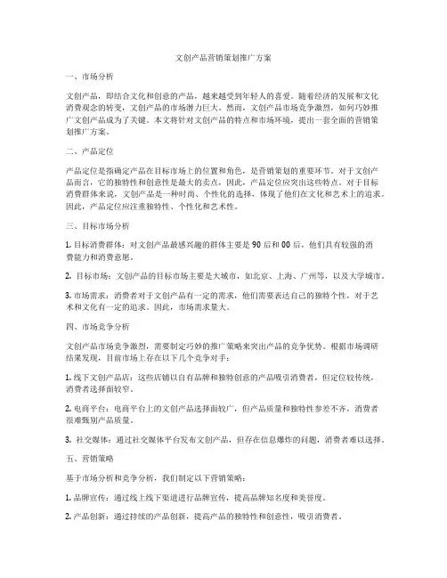文创产品营销策划推广方案