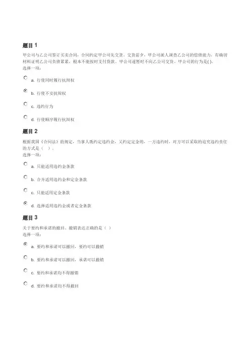 经济法作业二答案