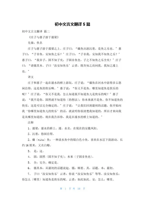 初中文言文翻译5篇