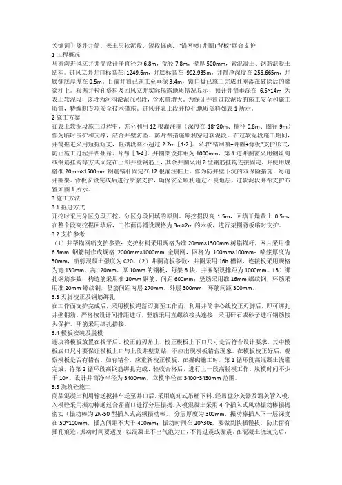 井筒表土层软泥段特殊施工工艺