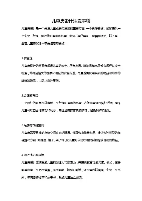 儿童房设计注意事项