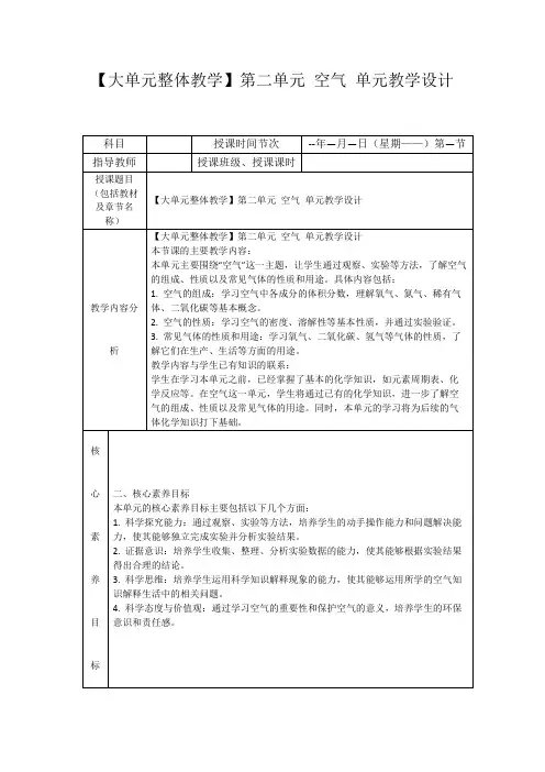 【大单元整体教学】第二单元空气单元教学设计