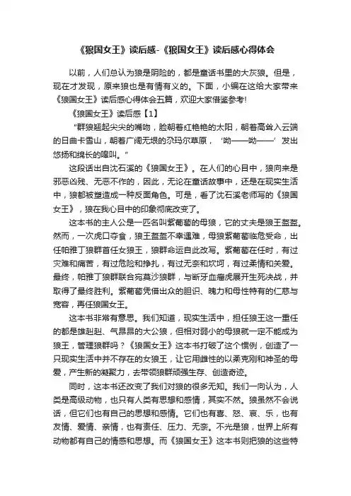 《狼国女王》读后感-《狼国女王》读后感心得体会