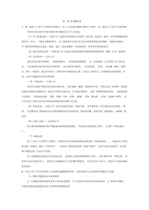(完整版)石油化工工艺学答案