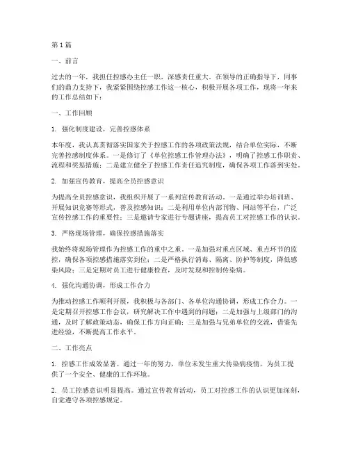 控感办主任年度总结(3篇)