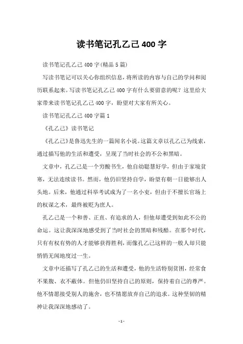 读书笔记孔乙己400字