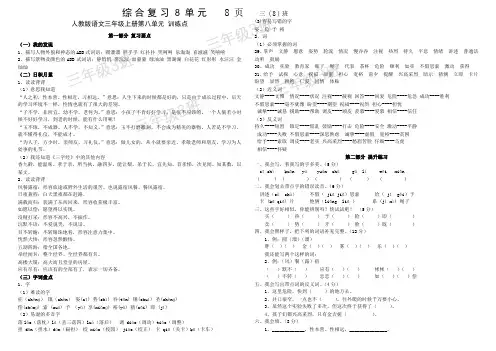 人教版语文三年级上册第八单元复习提纲