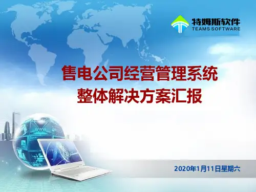 售电公司经营管理系统_解决方案0.6 - 百度