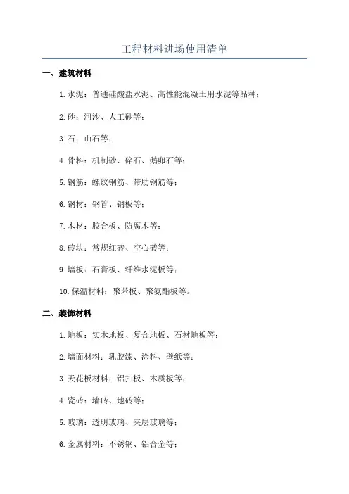 工程材料进场使用清单