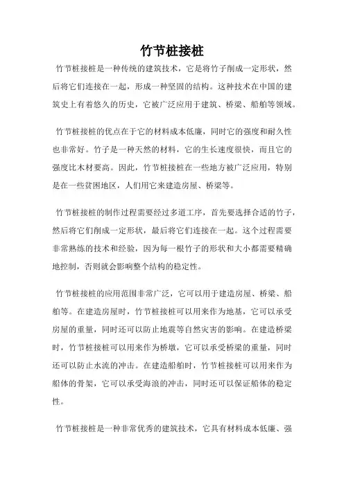 竹节桩接桩