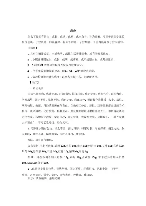 中医妇科瘢瘕诊疗规范诊疗指南2023版