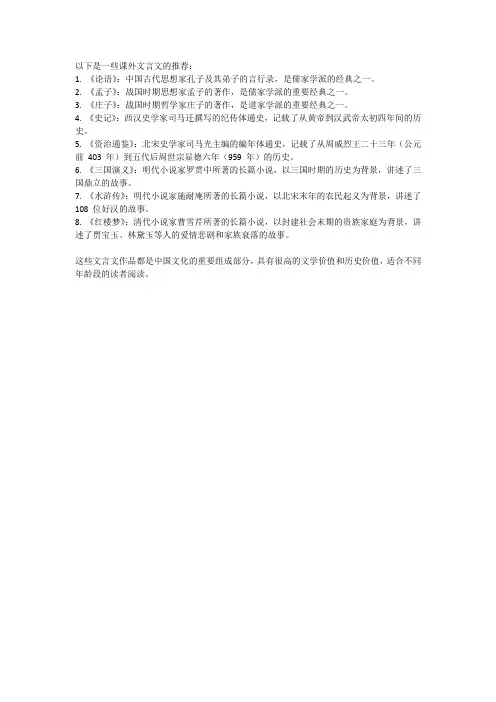 课外文言文大全