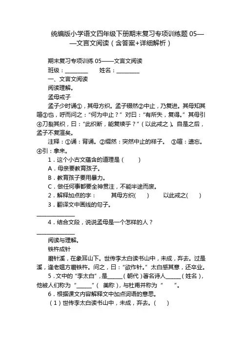 统编版小学语文四年级下册期末复习专项训练题05——文言文阅读(含答案+详细解析)
