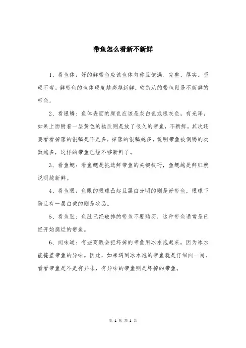 带鱼怎么看新不新鲜