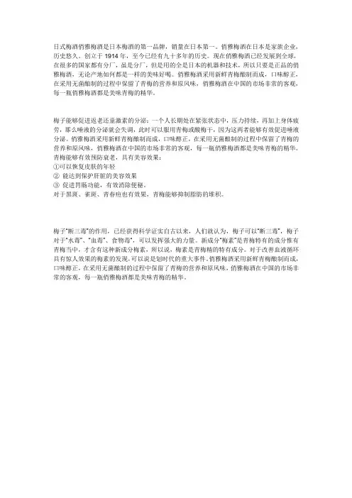 梅酒资料