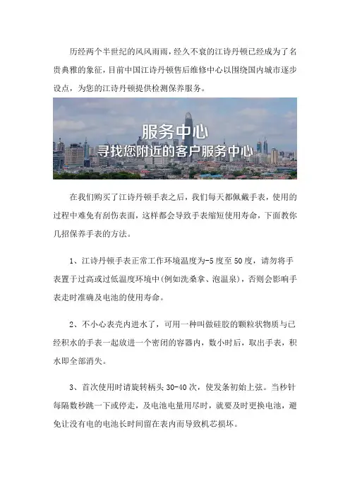 江诗丹顿售后维修服务中心