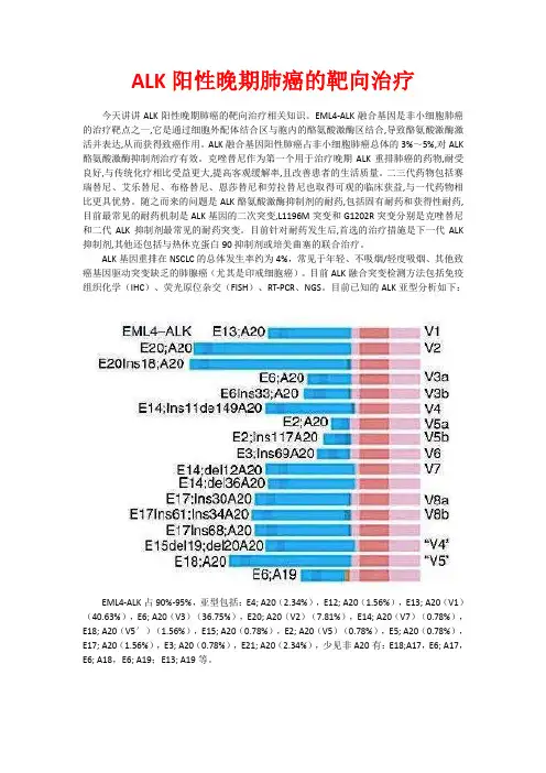 ALK阳性晚期肺癌的靶向治疗