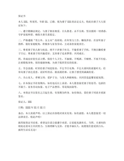 老公签保证书文案搞笑