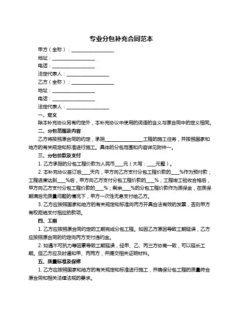 专业分包补充合同范本
