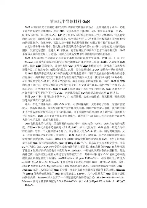 第三代半导体材料GaN