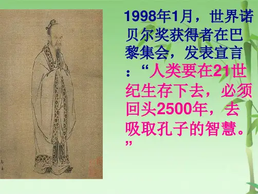 季氏将伐颛臾(共41张PPT)