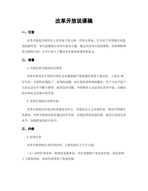 改革开放说课稿