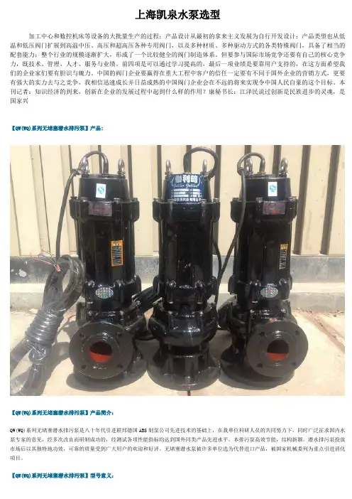 上海凯泉水泵选型