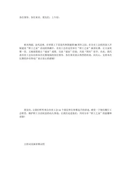 2005年国庆节工会演讲比赛主持串台词
