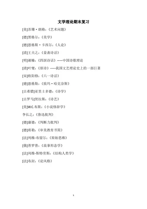 文学理论期末复习
