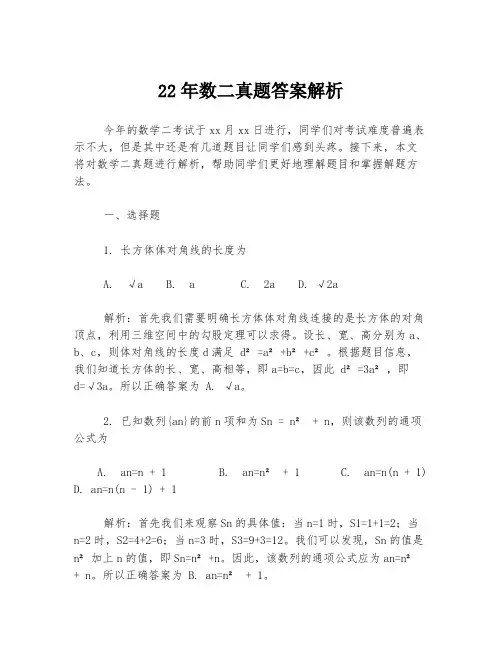 22年数二真题答案解析