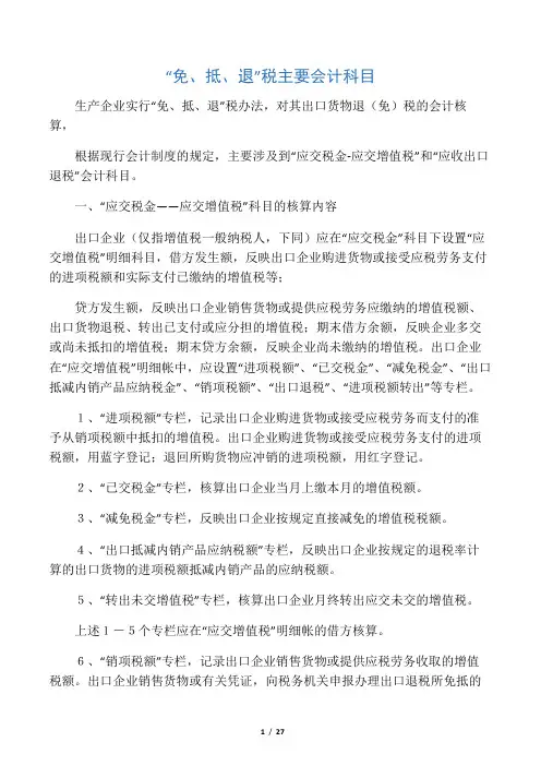出口企业的免抵退账务处理