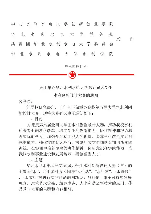 华北水利水电大学创新创业学院
