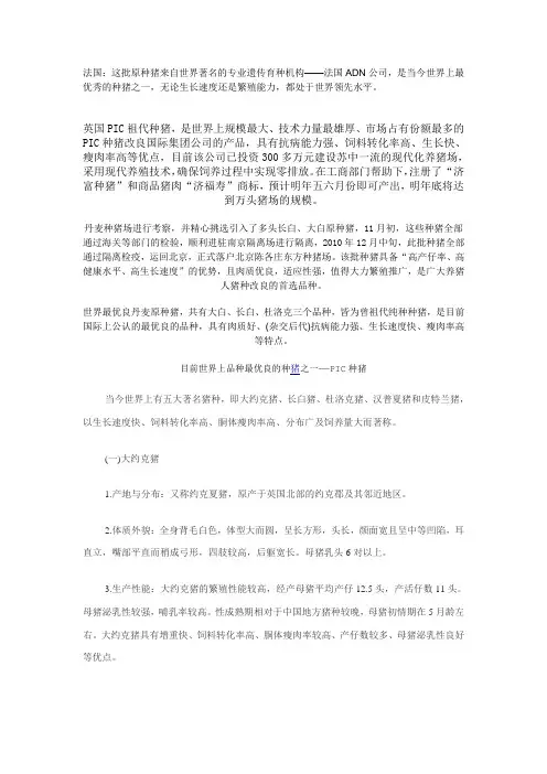 世界八大种猪