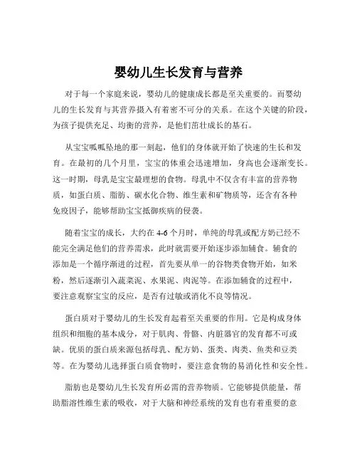 婴幼儿生长发育与营养